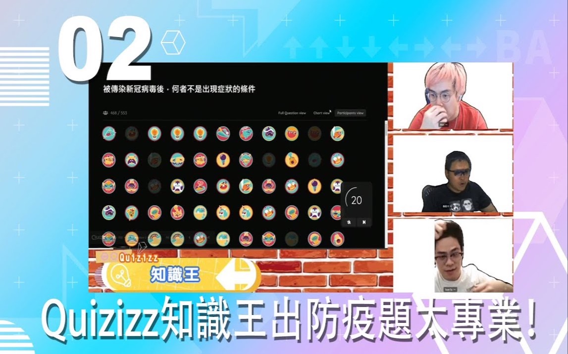 【VOD】Quizizz知识王出防疫题太专业!|P2|20210602|6tan、鸟屎Feat.鲁蛋哔哩哔哩bilibili