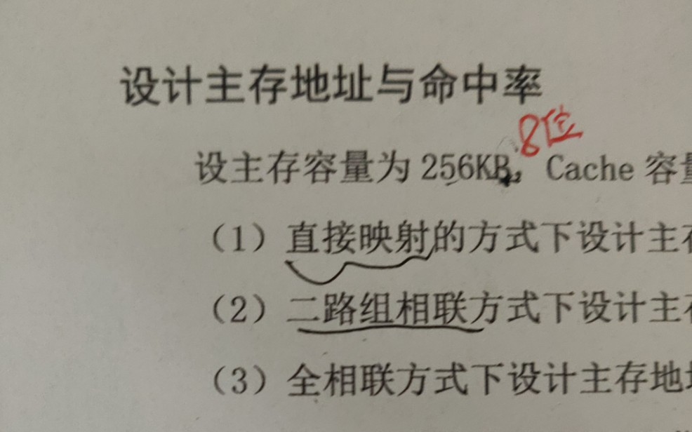 [图]计算机组成原理不挂科之 设计主存地址及命中率 横屏版在主页合集