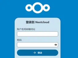 Download Video: Nextcloud安装方法_抄作业