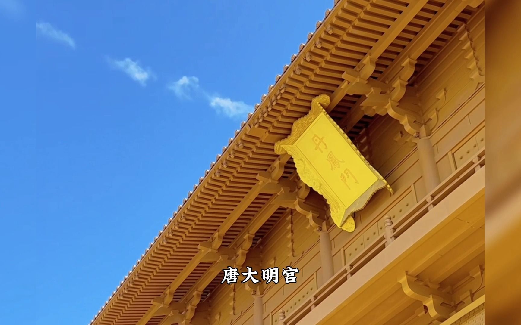 这座见证大唐辉煌的宫殿究竟是为谁而建的呢?