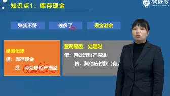 《初级会计实务》知识点：现金短缺和溢余