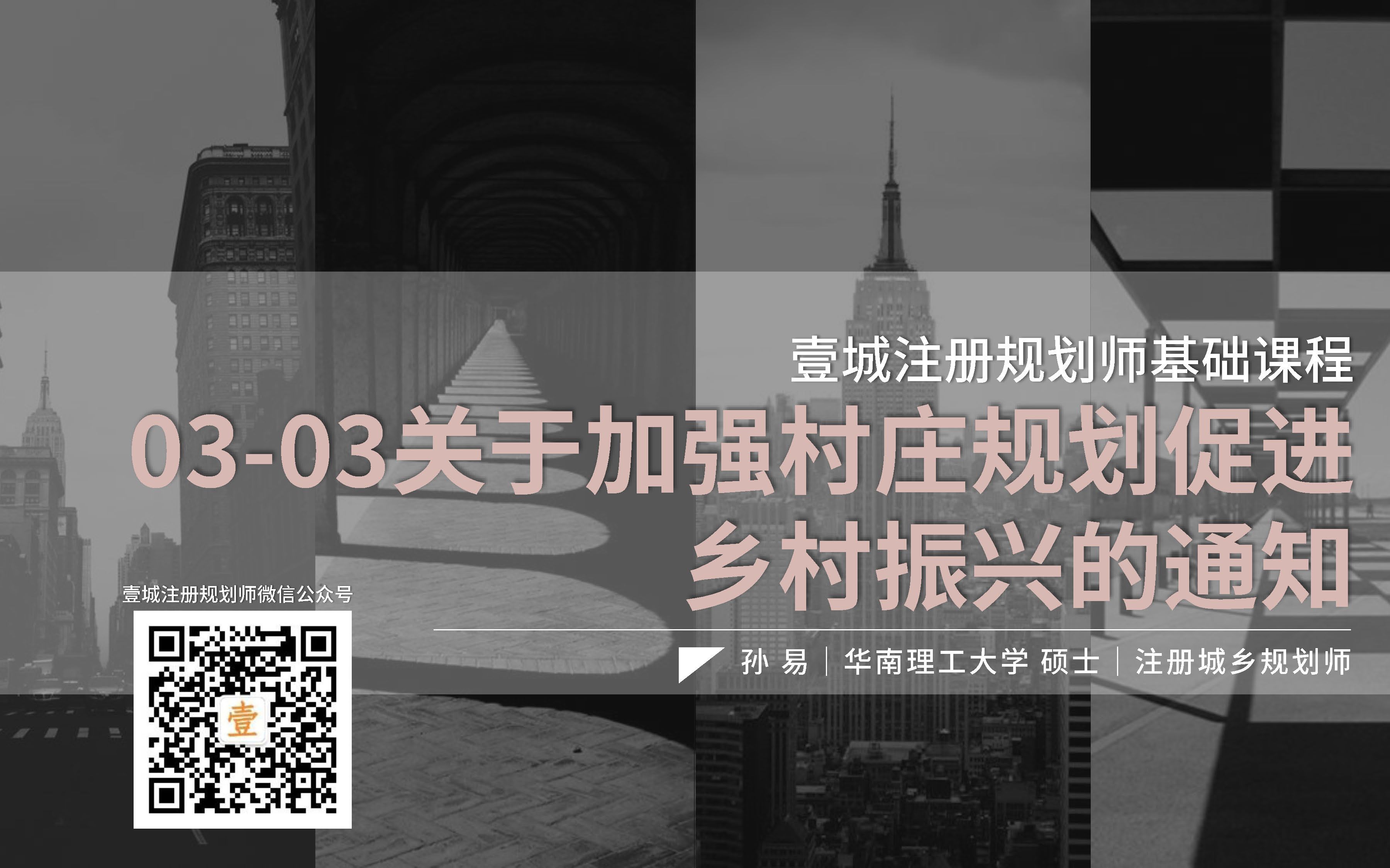 国土空间规划政策文件详解03 国空规划体系03加强村庄规划促进乡村振兴的通知哔哩哔哩bilibili