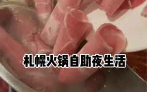 Download Video: 最近都在居家看着火锅自己都饿了