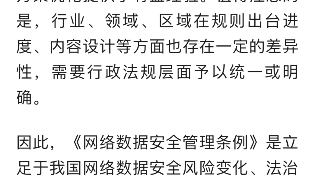 《网络数据安全管理条例》解读一:条例出台的必要性与重要性哔哩哔哩bilibili