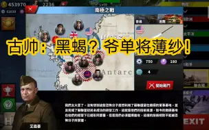 Download Video: 【世界征服者4】南极之战困难零氪单古德里安无杰出无装甲精英章踏破攻略！