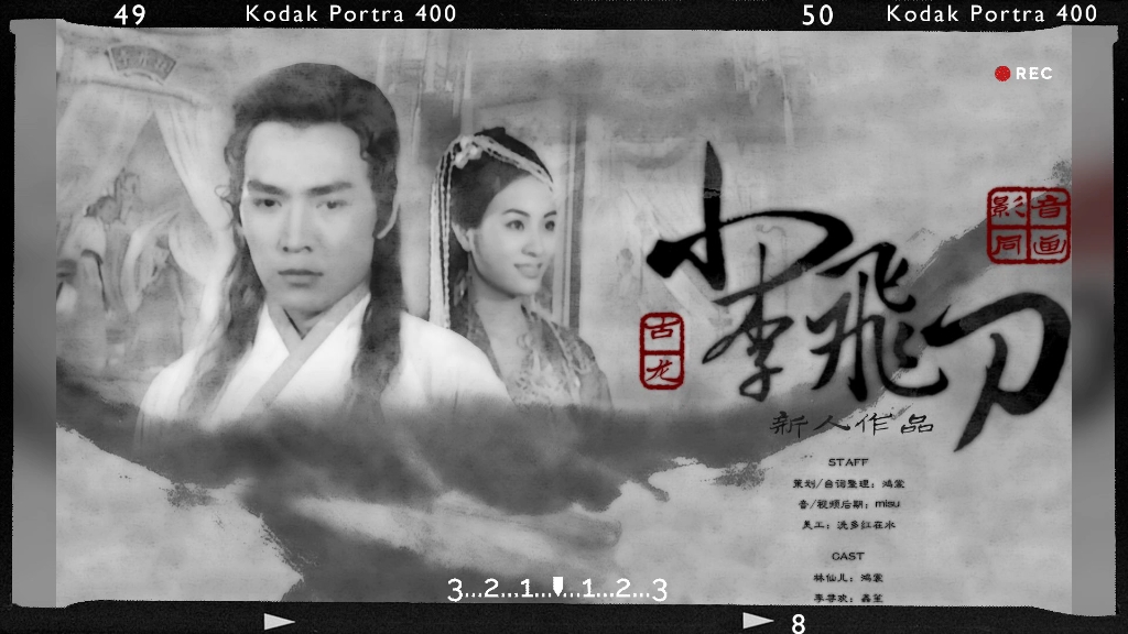 小李飞刀宣传画面