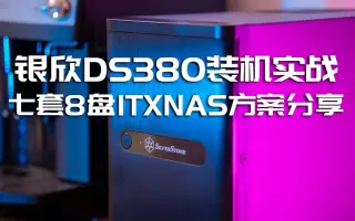 8盘nas 搜索结果 哔哩哔哩弹幕视频网 つロ乾杯 Bilibili