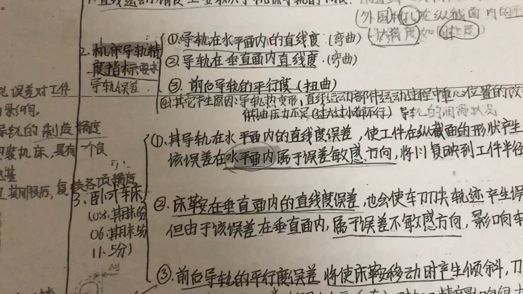 [图]机械制造技术基础（大连理工大学机械专业课笔记）