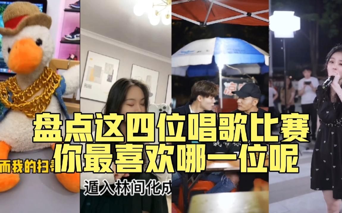 [图]盘点这四位唱穷叉叉 骁 游山恋 踏山河，快告诉我你最喜欢哪一位