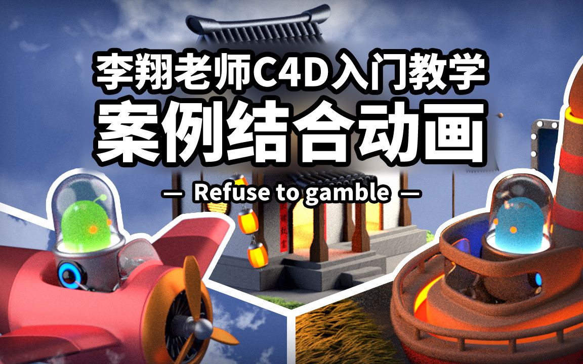 [图]李翔老师C4D入门教学-案例结合动画