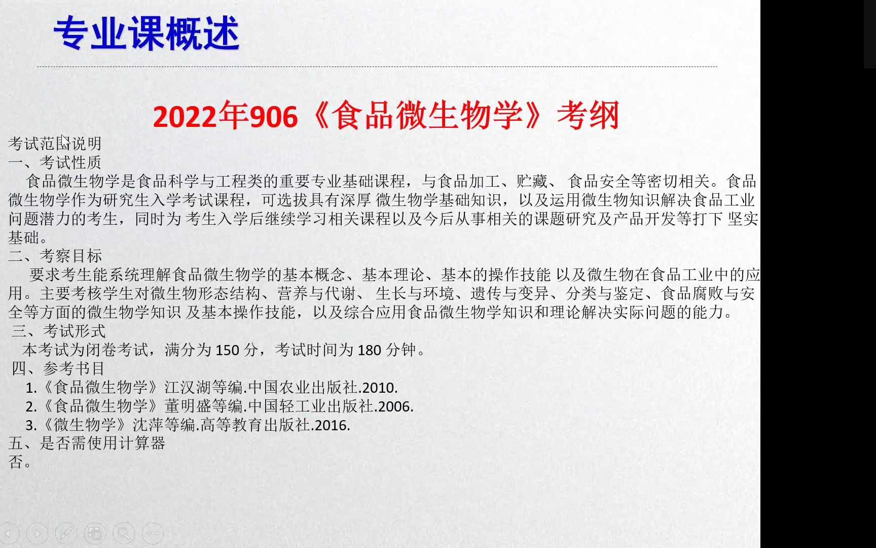 2023年上海海洋大学906食品微生物学概述哔哩哔哩bilibili