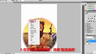【信息技术】(狮子王相框)初中中考-快讲PhotoShop实操模考题-羽化并反向选区与Delete键删除操作