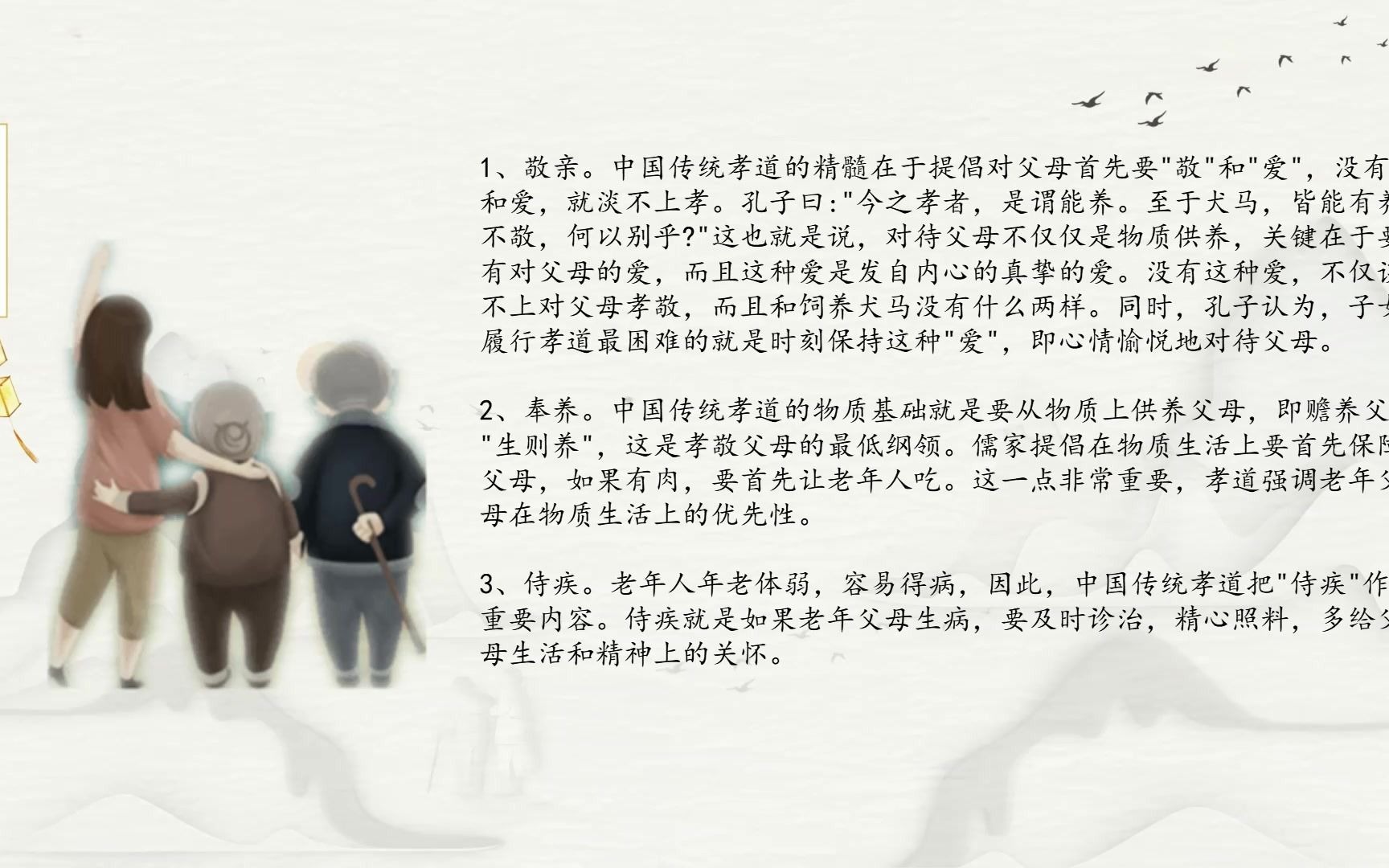 德育小课堂——“孝”文化(四五六年级)哔哩哔哩bilibili