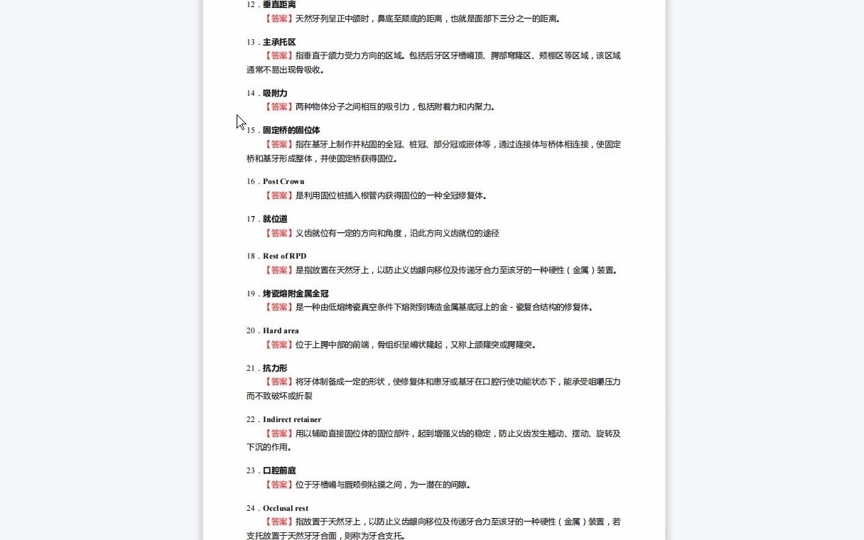 F183113【复试】2023年海南大学090500畜牧学《复试1094动物遗传学》考研复试核心215题(名词解释+简答题)哔哩哔哩bilibili