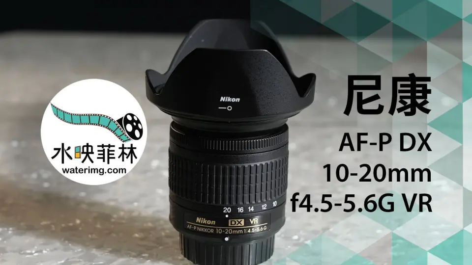 高性价比超广角镜头]尼康AF-P DX 10-20mm f4.5-5.6G VR评测- 解析力