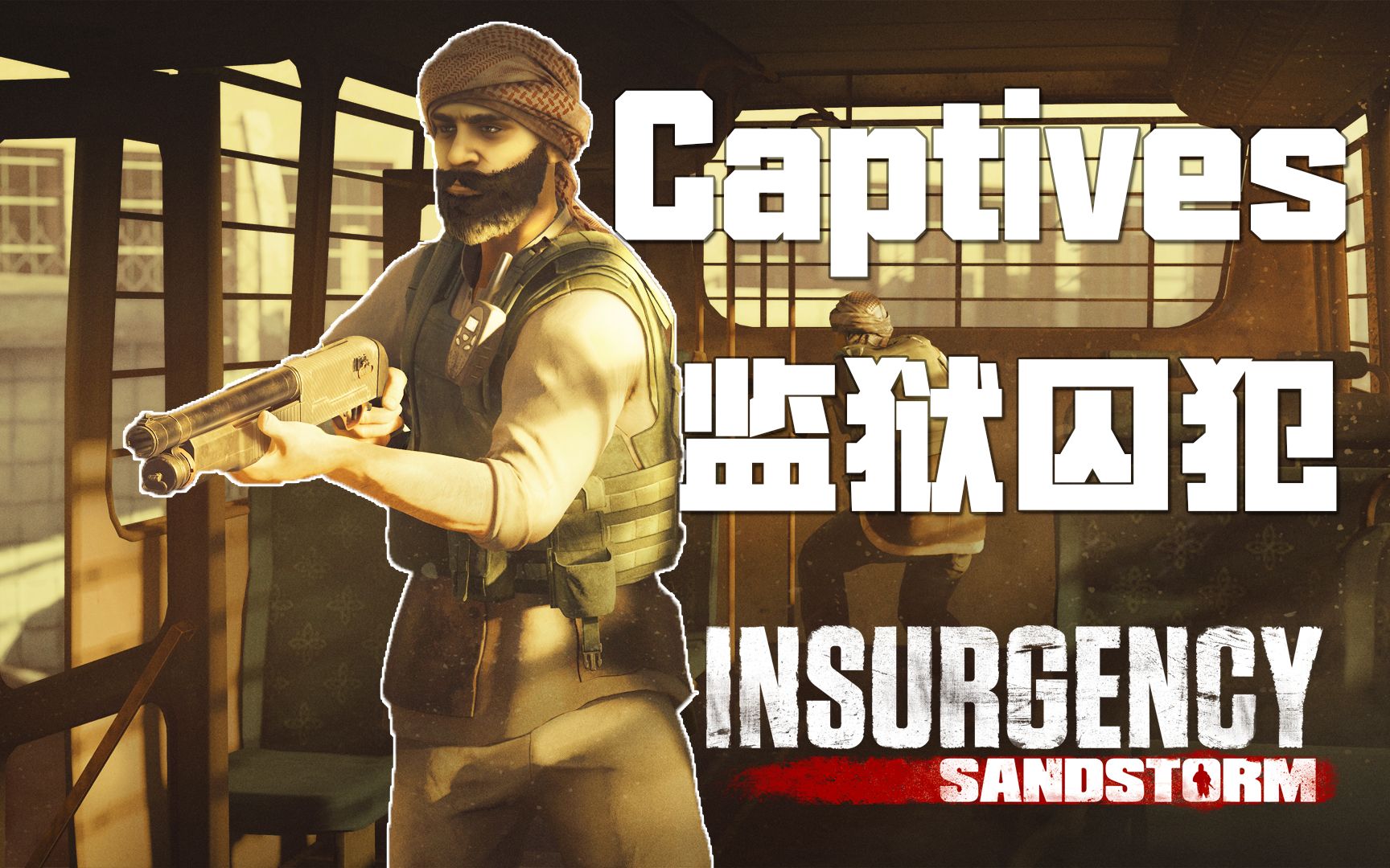 DLC服装: 监狱囚犯Captives 1.12版本抢先看 | 叛乱沙暴 叛乱沙漠风暴 Insurgency Sandstorm网络游戏热门视频