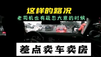 早高峰时段，机动车、非机动车、行人都在乱穿，我稍微疏忽了一下，差点晚节不保！