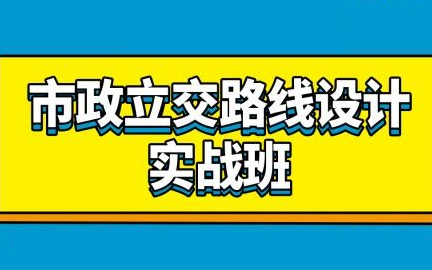 市政道路横断面设计哔哩哔哩bilibili