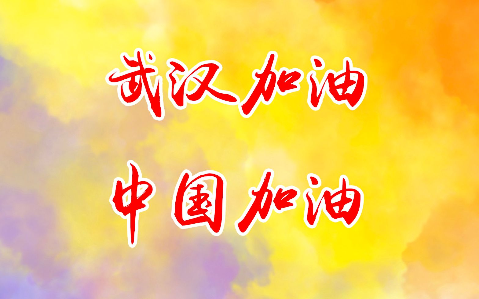 众志成城抗击疫情上政人工智能法学院全体学生齐唱武汉加油中国加油