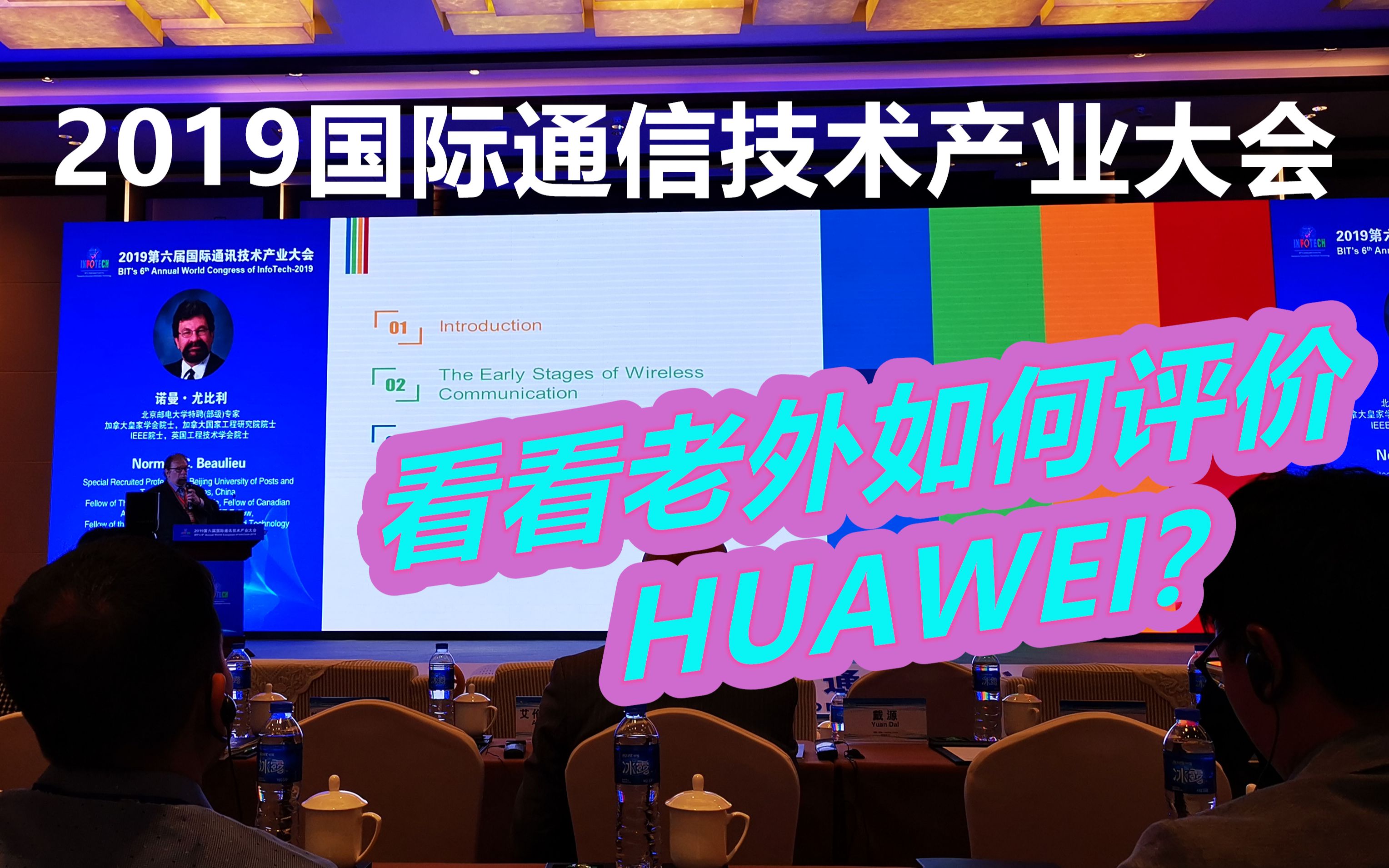 2019国际通信大会上,老外是这么评价华为在全球5G地位的哔哩哔哩bilibili