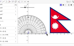 Download Video: S19G5 用量角器量尼泊尔国旗0 ：介绍