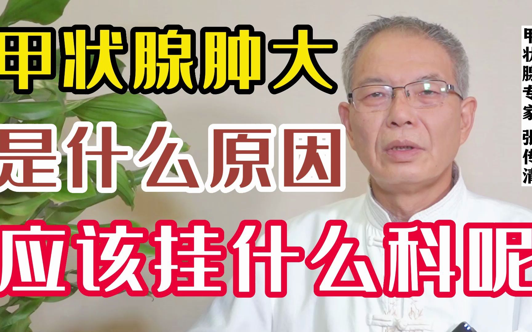 甲状腺异常不知道挂什么科?看了这条视频再也不会挂错啦哔哩哔哩bilibili