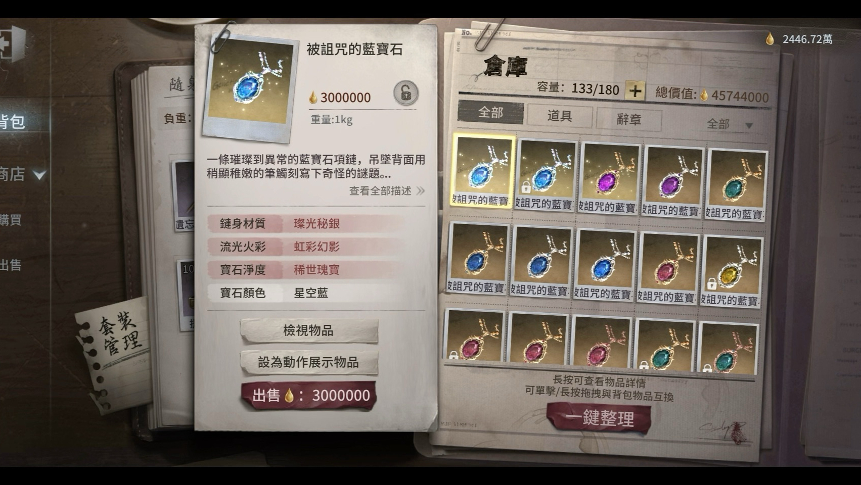 紀念我的第二條300萬項鍊去