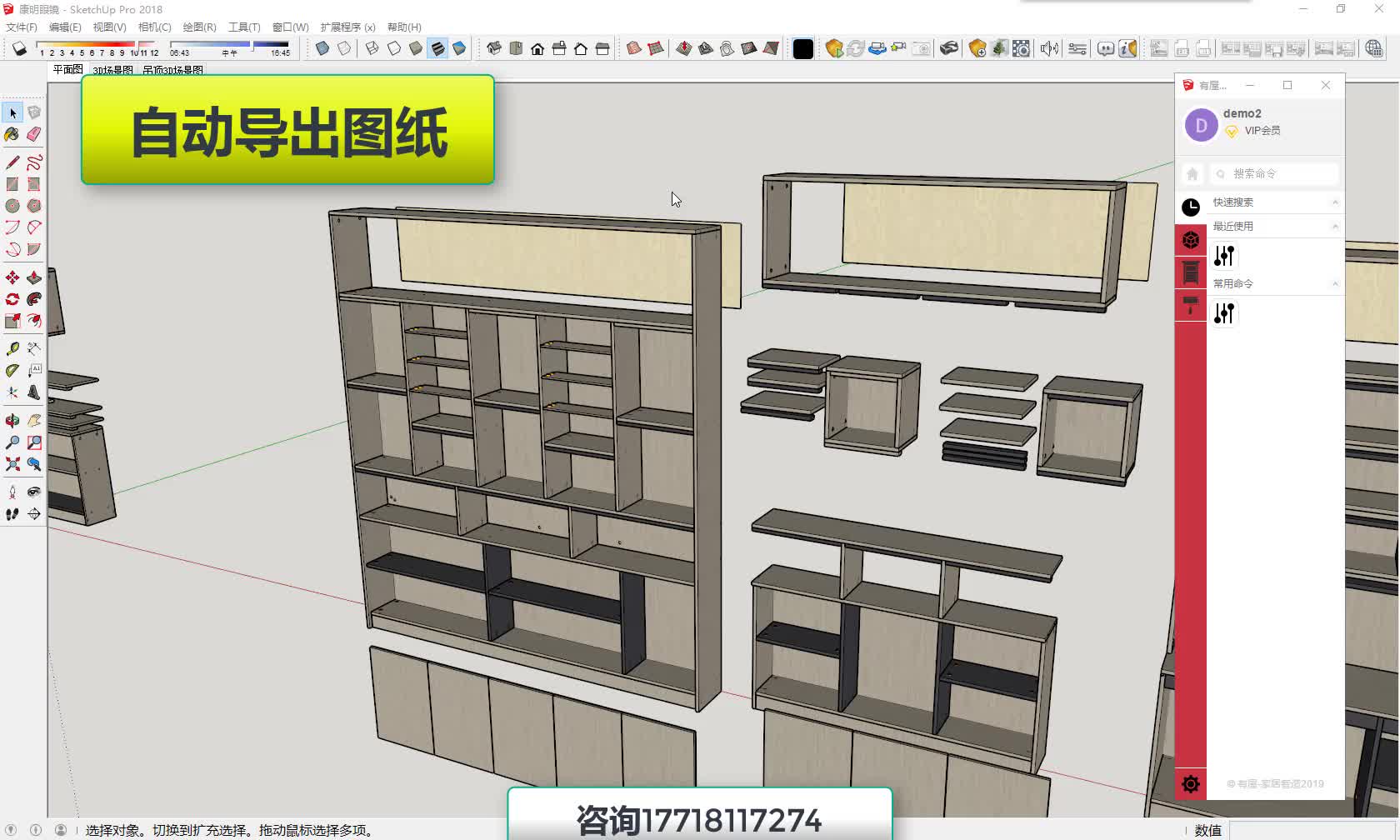 一键出图 安装图 装配图 尺寸图 sketchup 有屋 拆单软件 全屋定制 草图大师哔哩哔哩bilibili