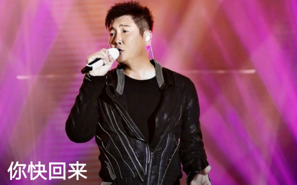 《你快回来》孙楠的这首歌,相信很多90后都听过吧,动听的歌声中夹杂着