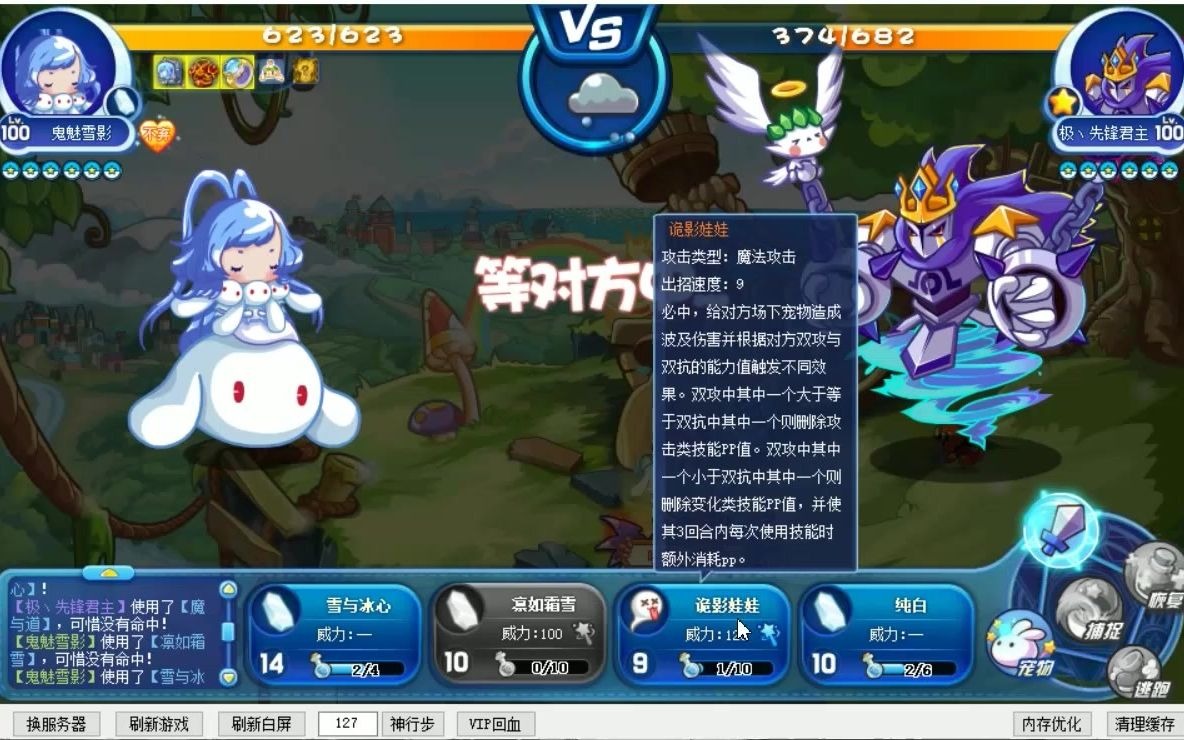 洛克王国鬼魅雪影实战2拜托用点力打我