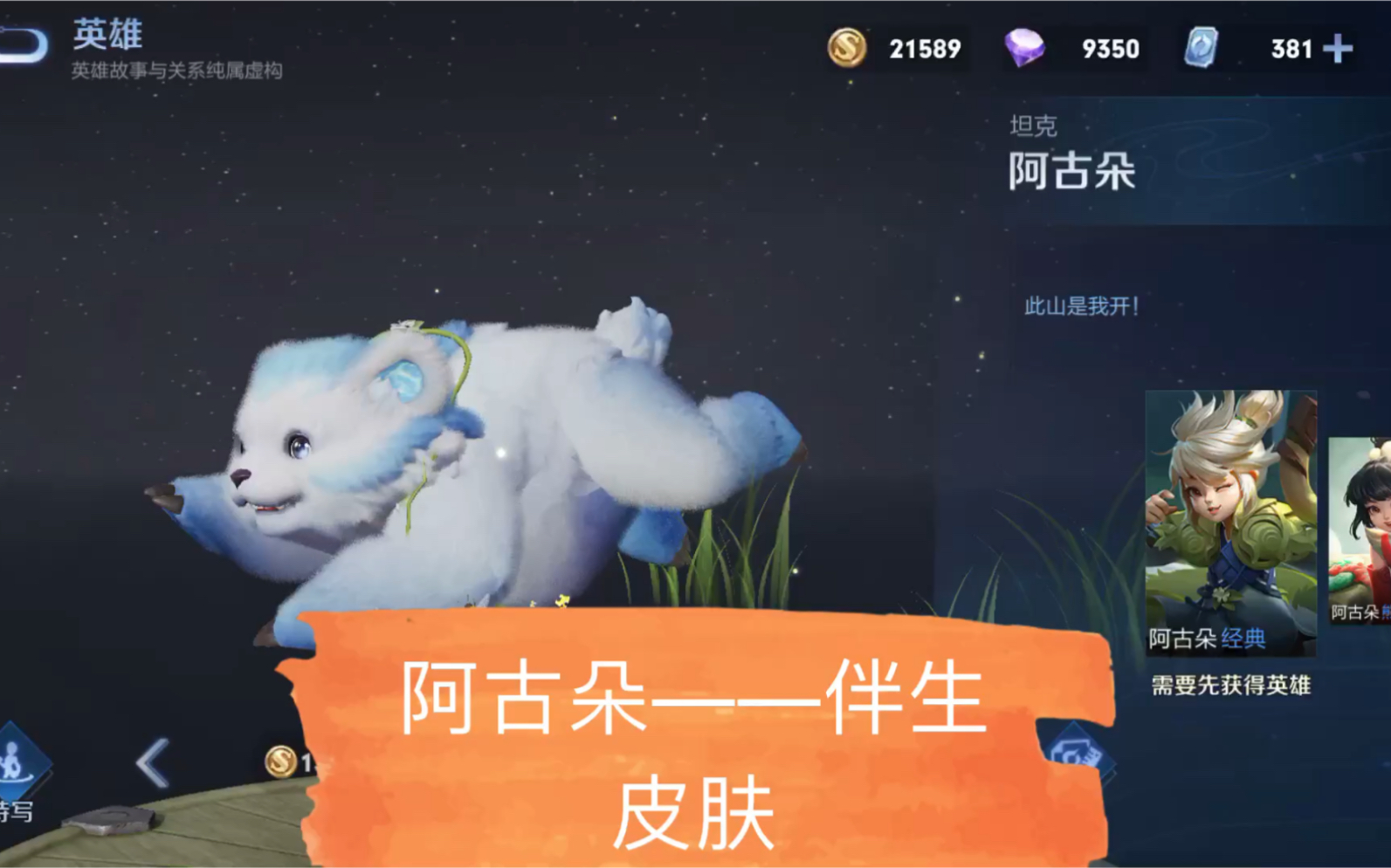 阿古朵伴生皮肤此山是我开哪里有吃的我们就去哪儿