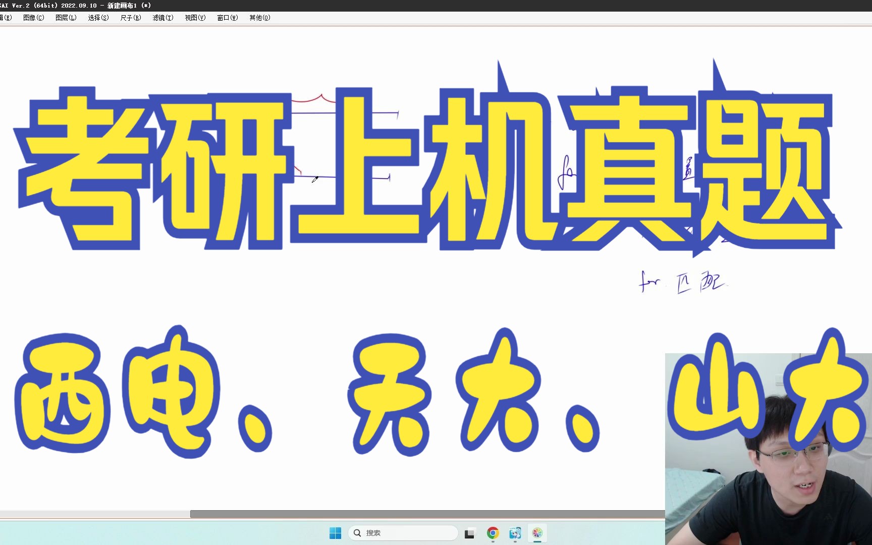 考研真题选讲——西安电子科技大学、天津大学、山东大学哔哩哔哩bilibili