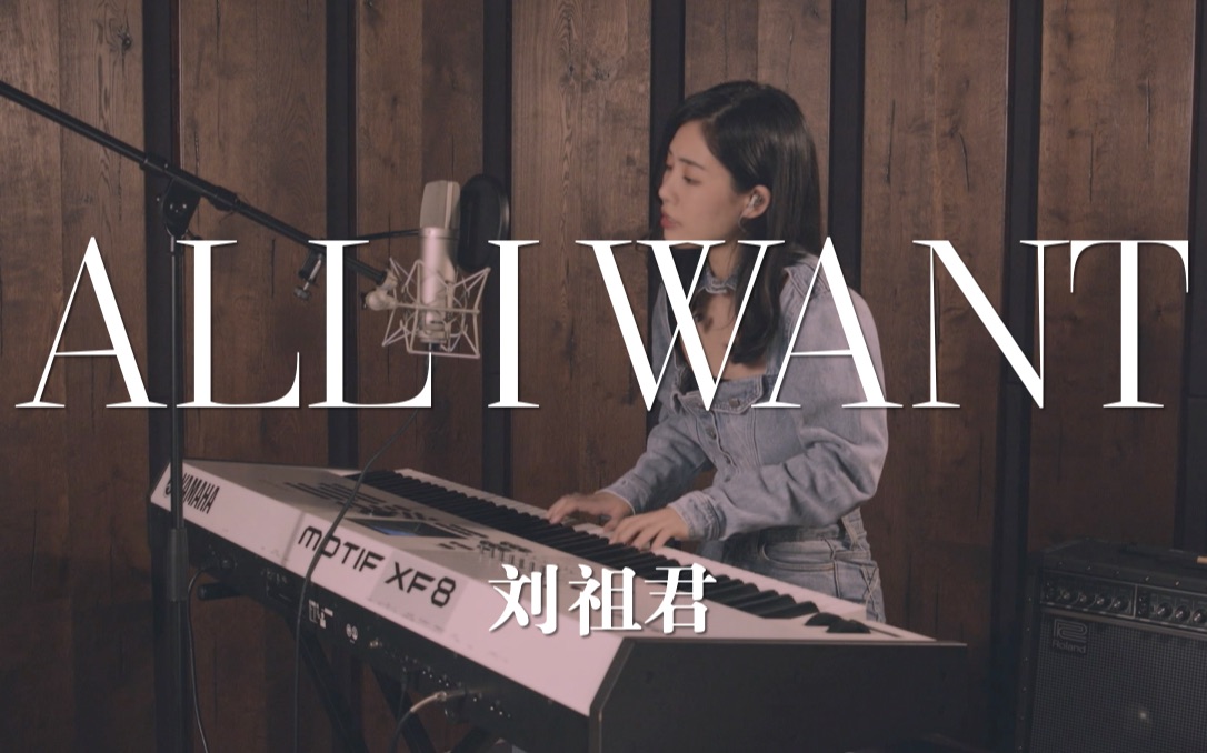 刘祖君丨键盘弹唱 Olivia Rodrigo《ALL I WANT》哔哩哔哩bilibili