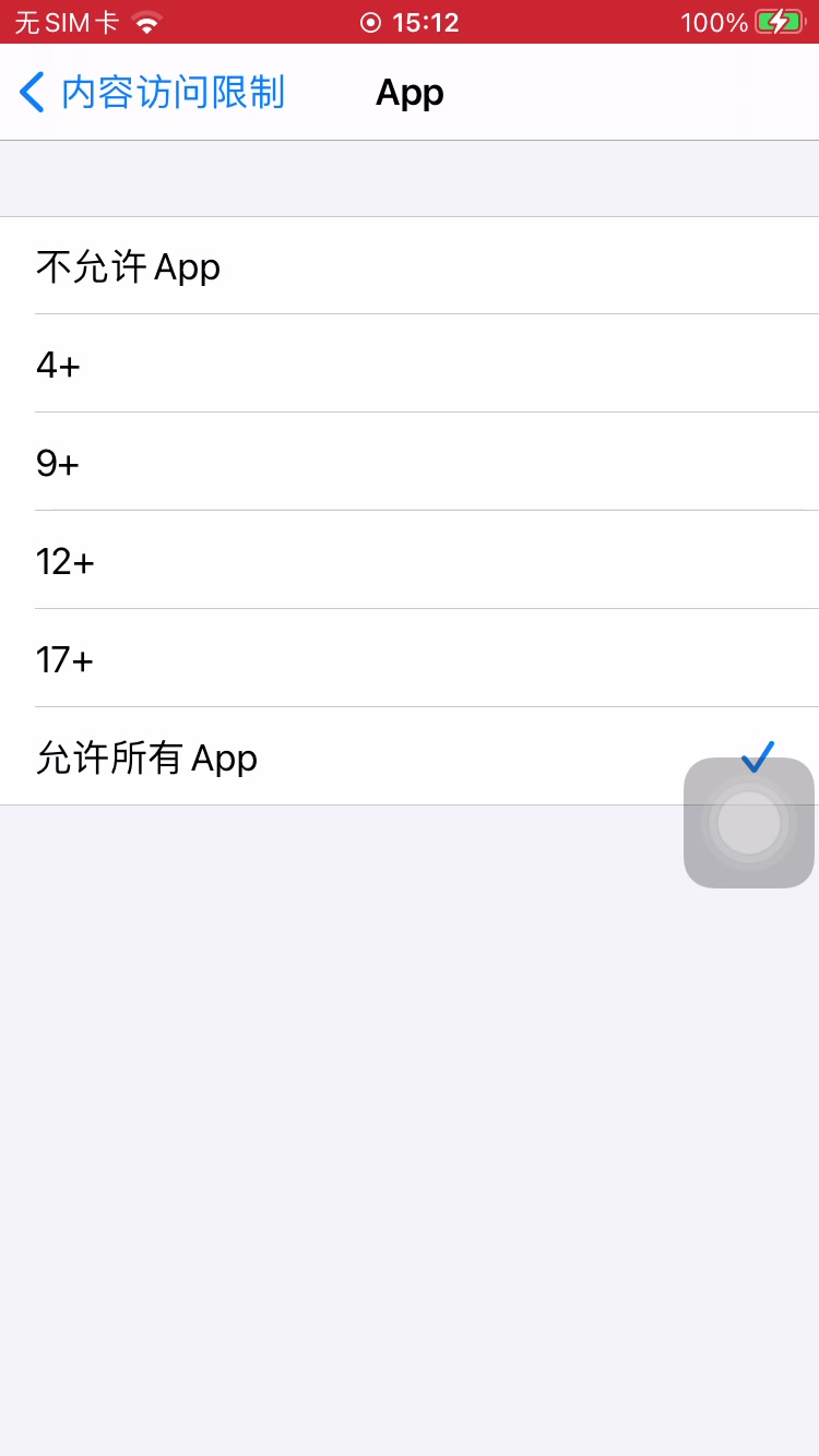 苹果ios14怎么设置访问限制哔哩哔哩bilibili