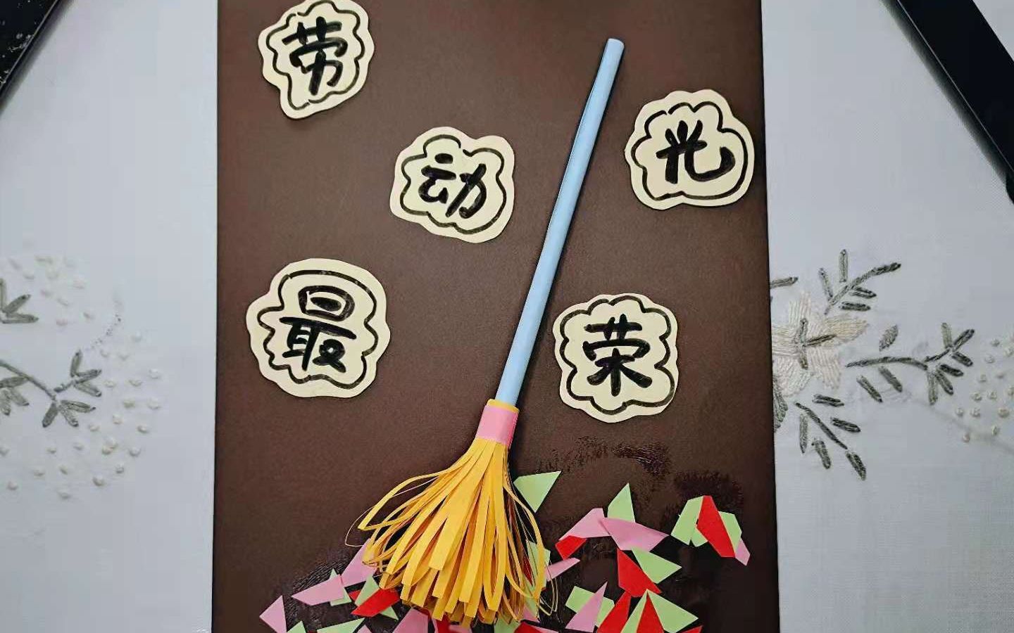 李卉老师带你做手工:劳动节创意画-劳动最光荣_哔哩哔哩_bilibili