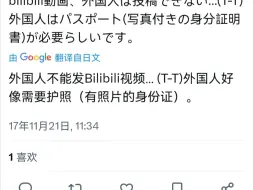 下载视频: 稻叶昙：外国人不能发bilibili视频，需要有照片的身份证