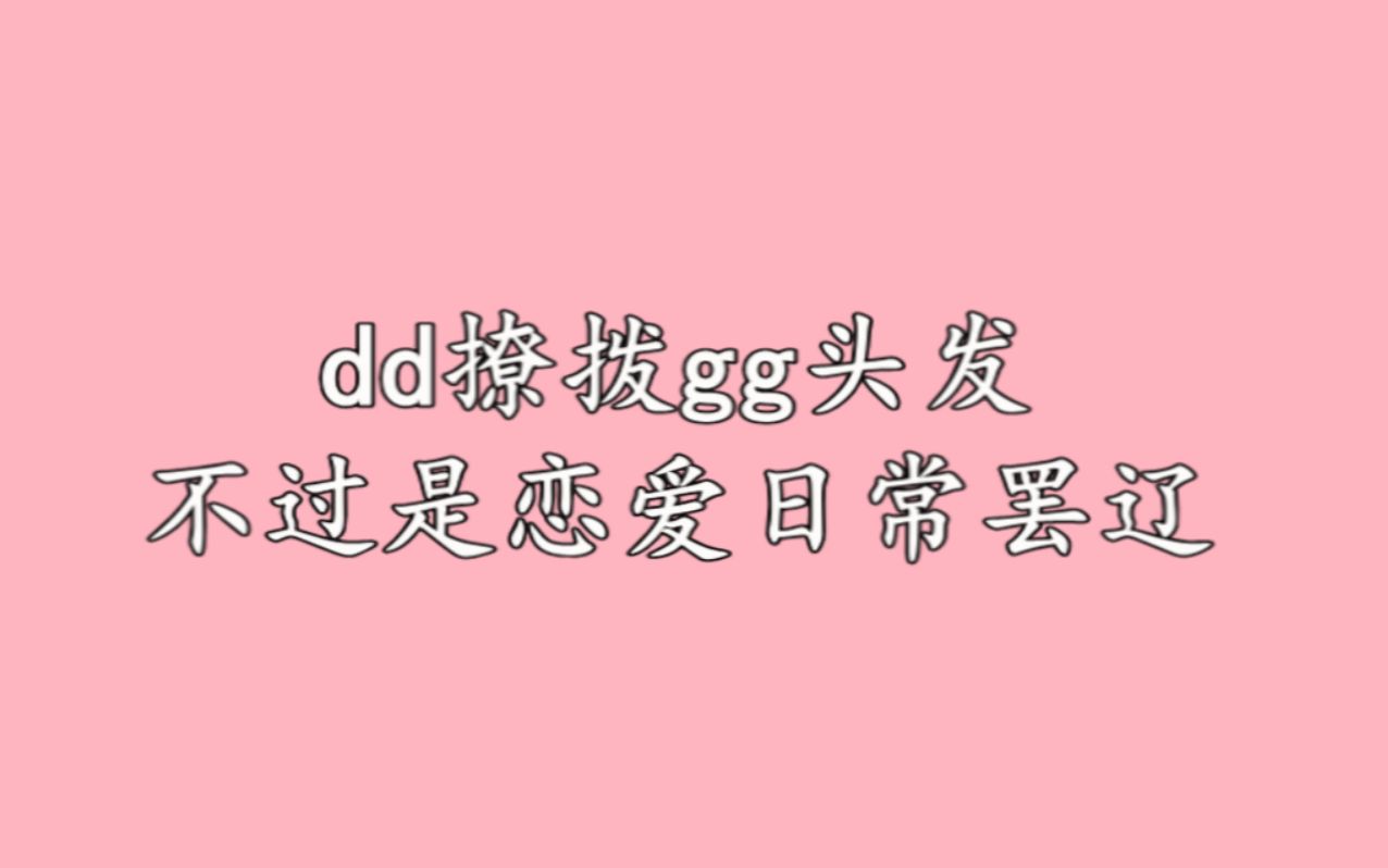 【博君一肖】村上春树说:如果我爱你,而你正巧也爱我.你头发乱了,我会笑着替你拨一拨,手还留恋地在你发上多待几秒.哔哩哔哩bilibili