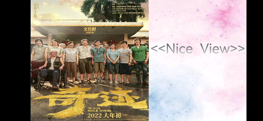 《奇迹·笨小孩》英语介绍