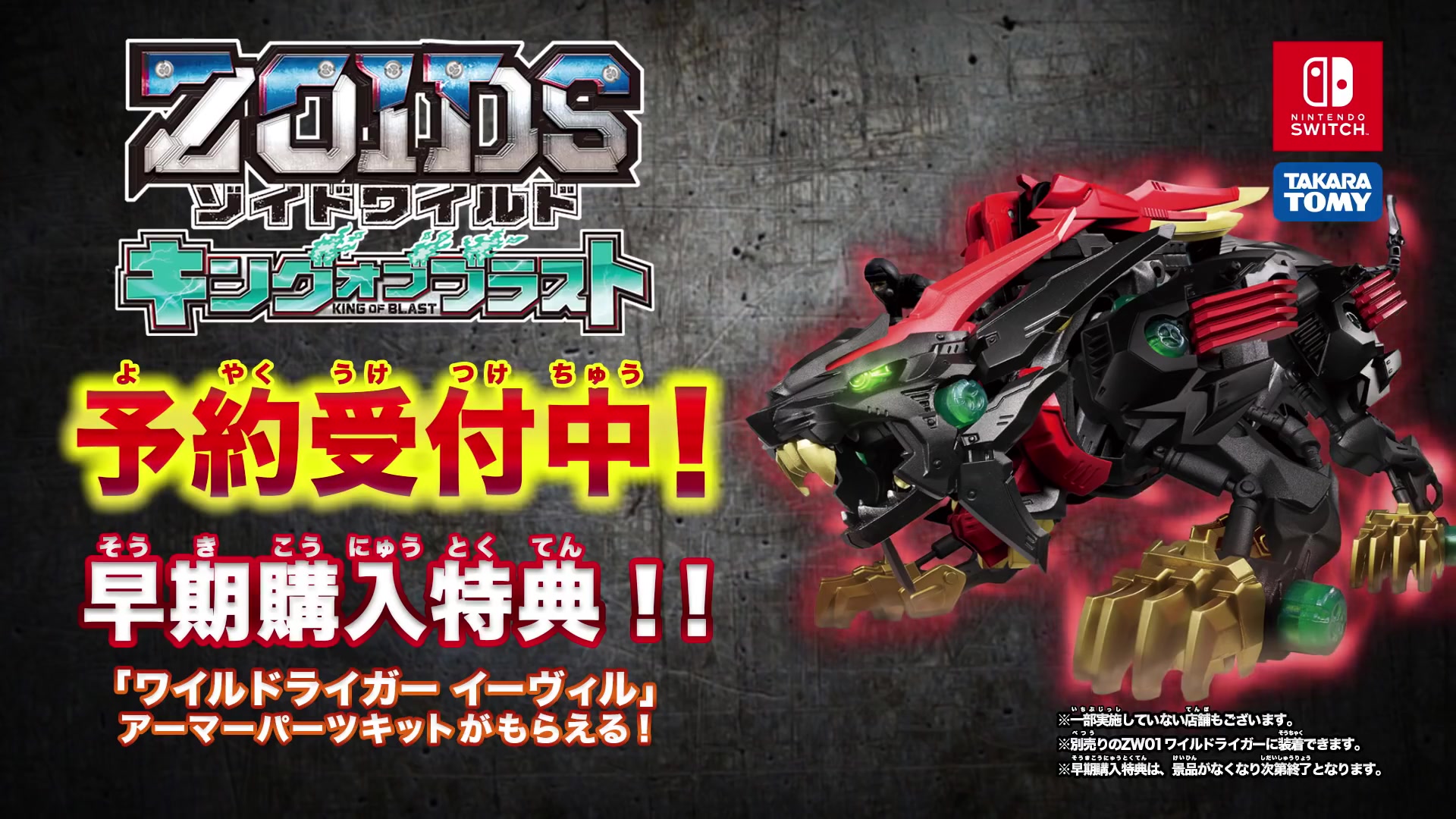 【任天堂SWITCH】武井壮出演「ZOIDS WILD KING OF BLAST」最新CM公开哔哩哔哩bilibili