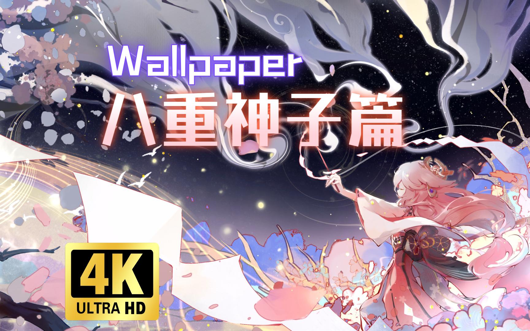 【wallpaper】动态壁纸推荐:八重神子篇II~原神系列哔哩哔哩bilibili