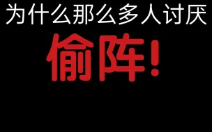 Descargar video: 在奥奇传说中，为什么那么多人讨厌偷阵！