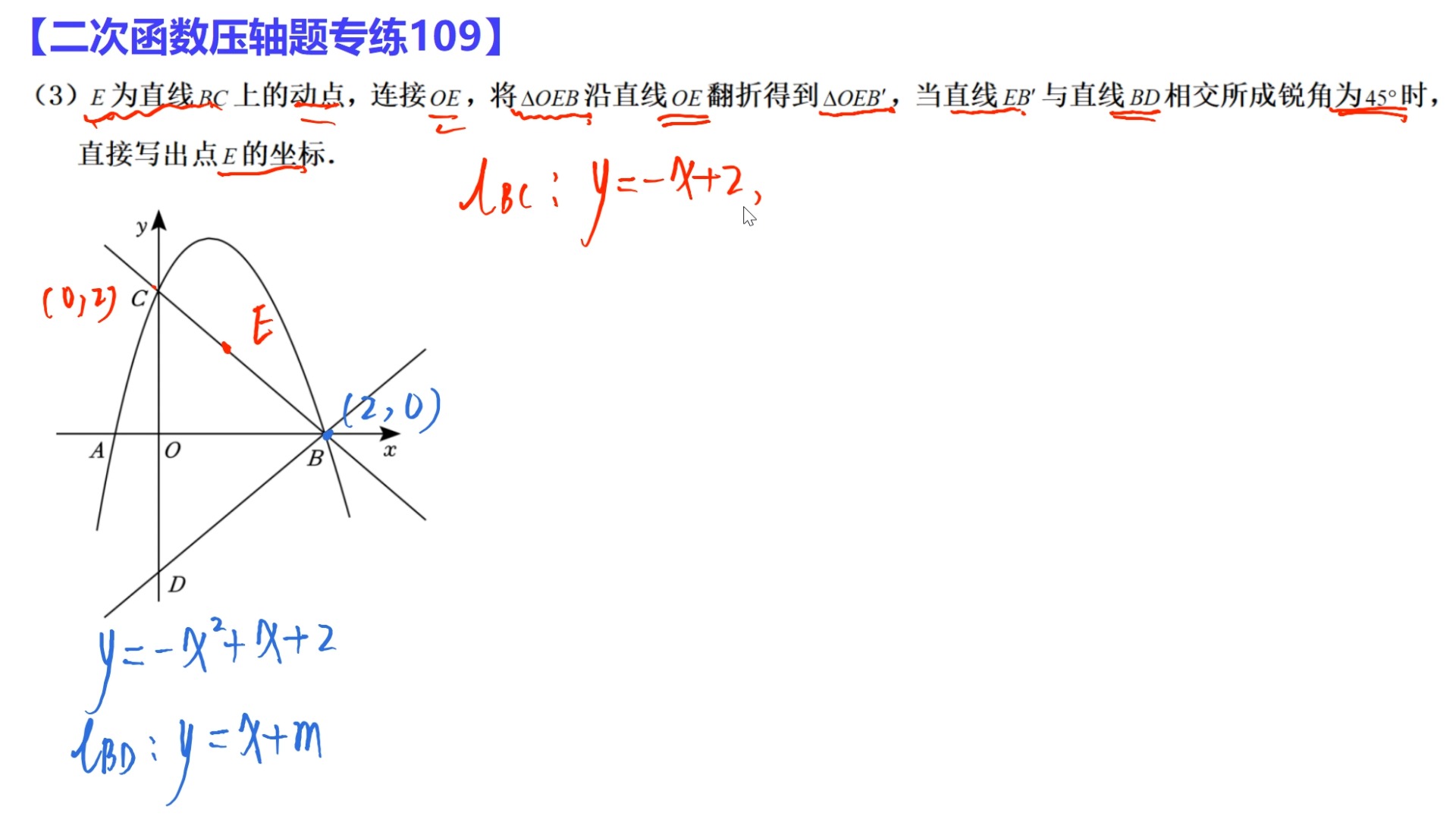 二次函数压轴题专练109:平移三角形,翻折三角形哔哩哔哩bilibili