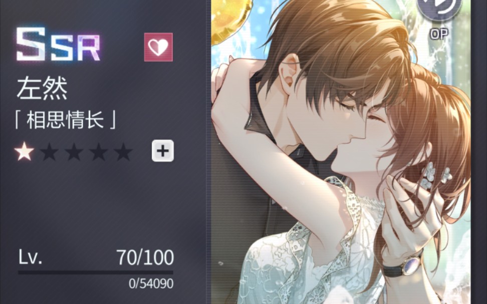 未定事件簿左然限定亲亲ssr相思情长糖分超标了太甜了