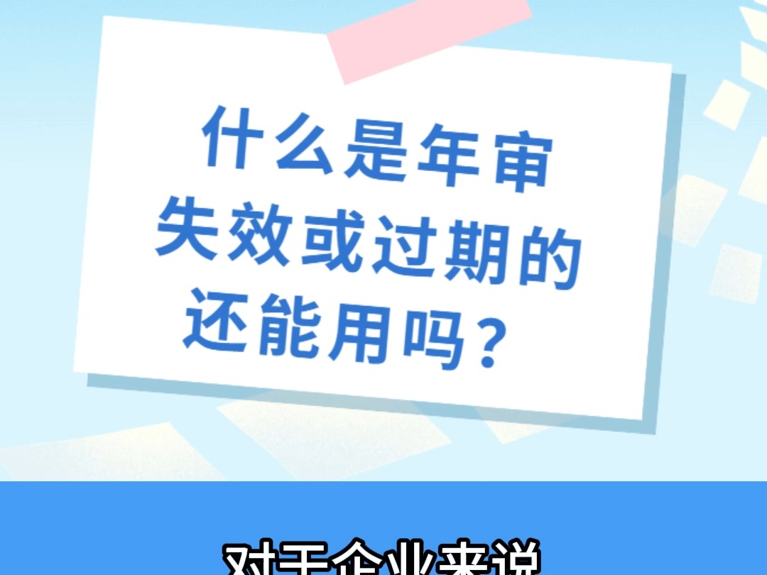 过期或失效之后的认证证书还能用吗哔哩哔哩bilibili