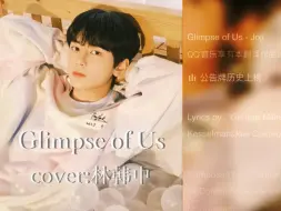 Download Video: 【林韩中】《Glimpse of Us》极致cover！超强vocal来了！！！