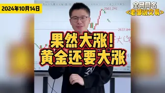 Tải video: 果然大涨！黄金还要大涨！