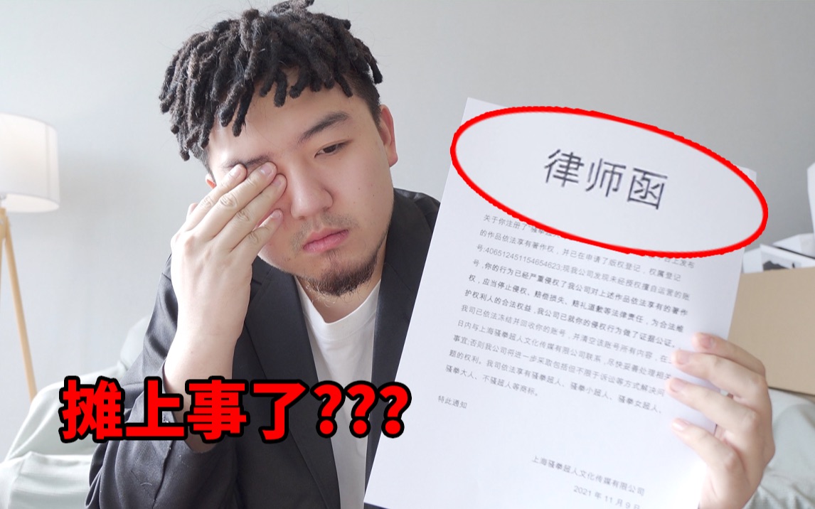 我收到了一封律师函……50w粉丝账号将被强制注销??哔哩哔哩bilibili