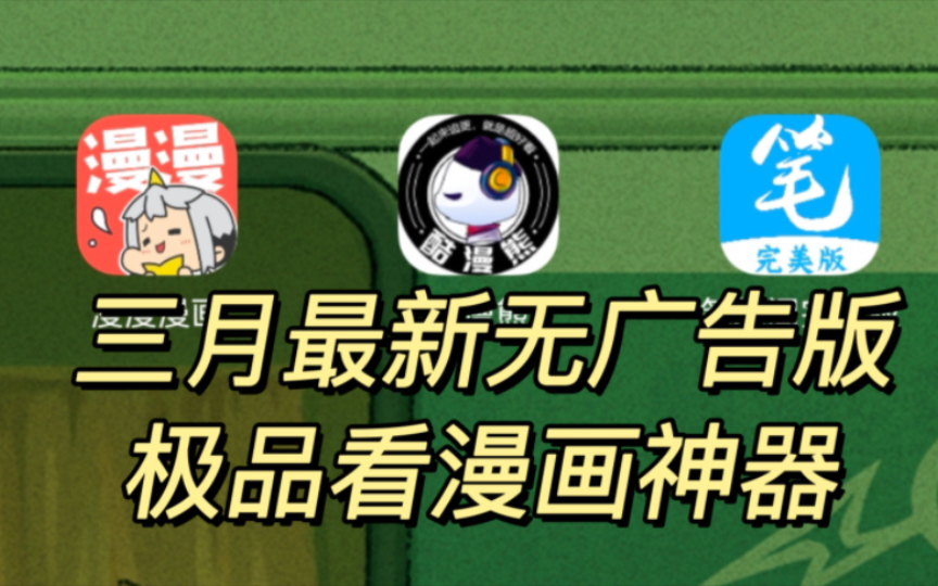 有个app叫漫什么(有个漫画app)