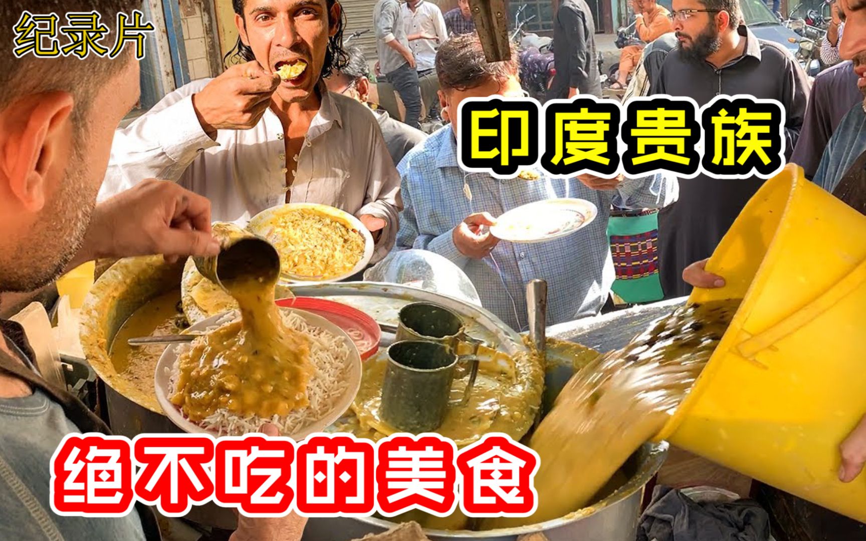 纪录片:印度的速食面是如何制作的?看完不敢吃了!哔哩哔哩bilibili