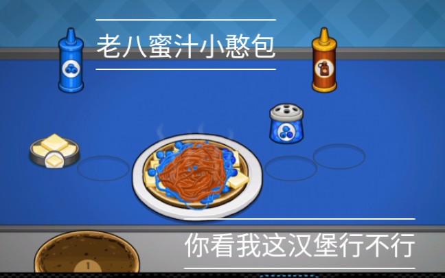 活动  老 八 蜜 汁 小 憨 包